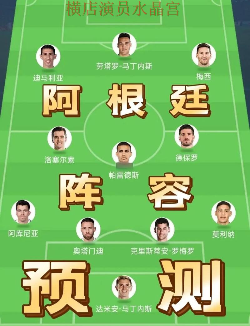 世界杯投注阿根廷比赛方向应该怎么看 世界杯投注阿根廷比赛方向应该怎么看